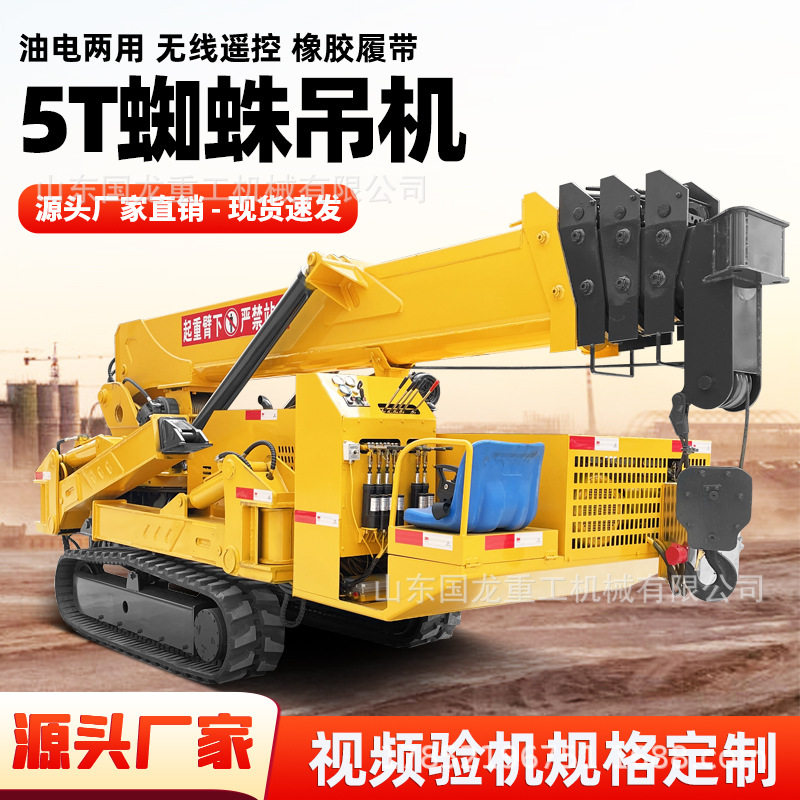 履带式遥控自行走蜘蛛吊厂家3吨5吨8吨伸缩臂折叠臂微型蜘蛛吊