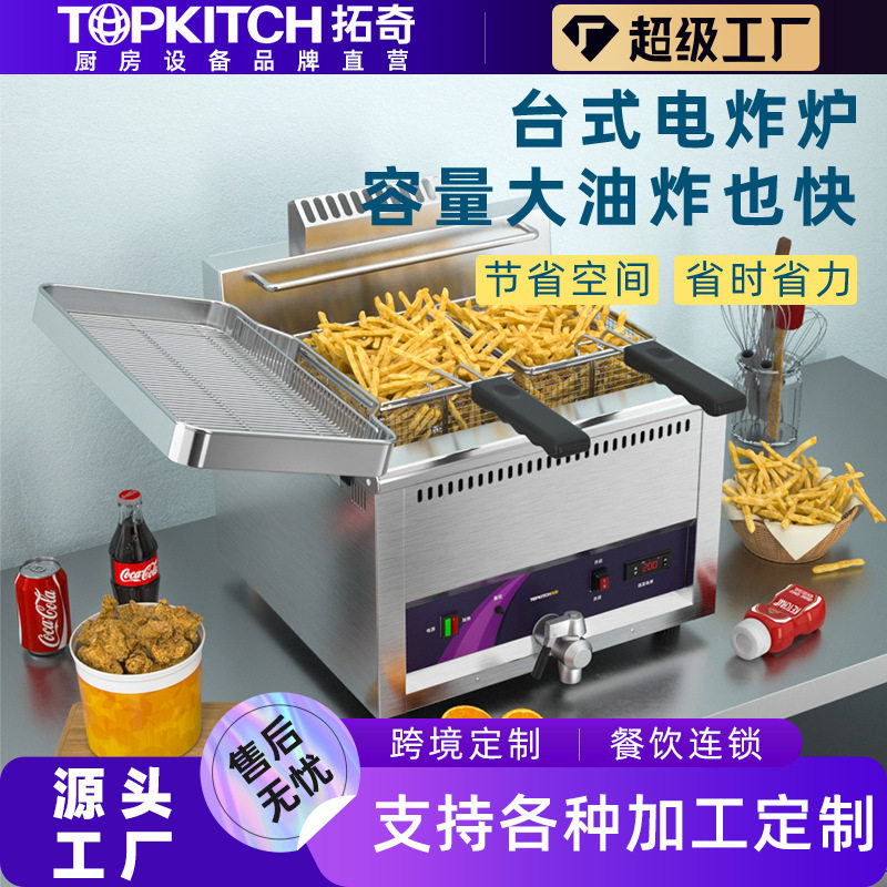 拓奇电炸炉商用大容量油炸锅炸串炸薯条油条加厚单缸双炸油炸神器