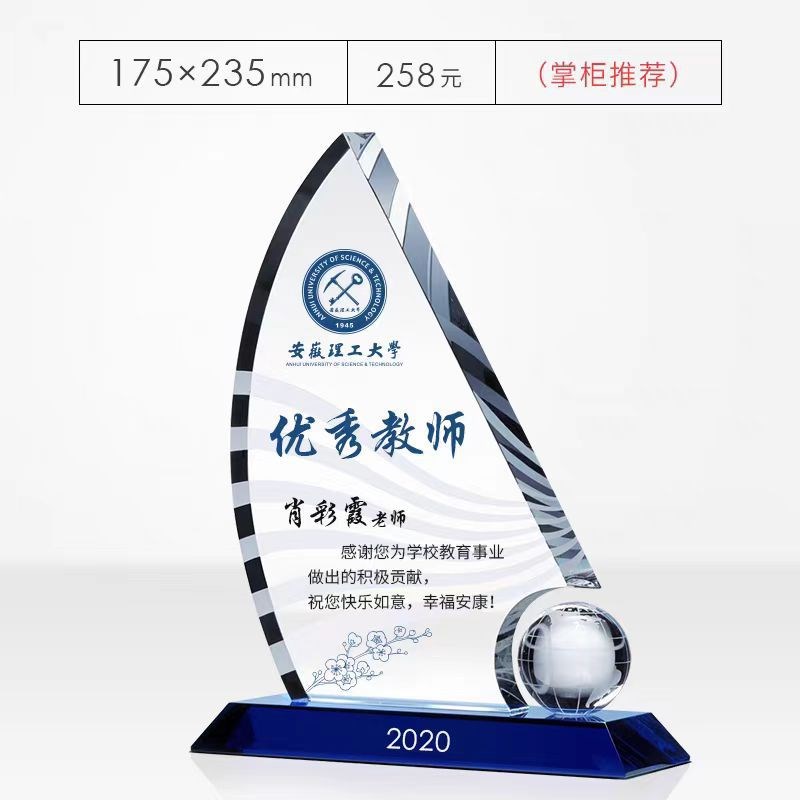 高档教师节奖杯定 制创意水晶书荣休奖牌送领导感谢牌光荣退休