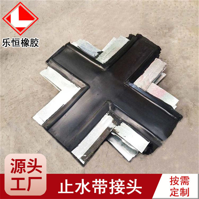 T型十字形橡胶止水带接头规格全 立丁型平丁型止水带接头源头工厂