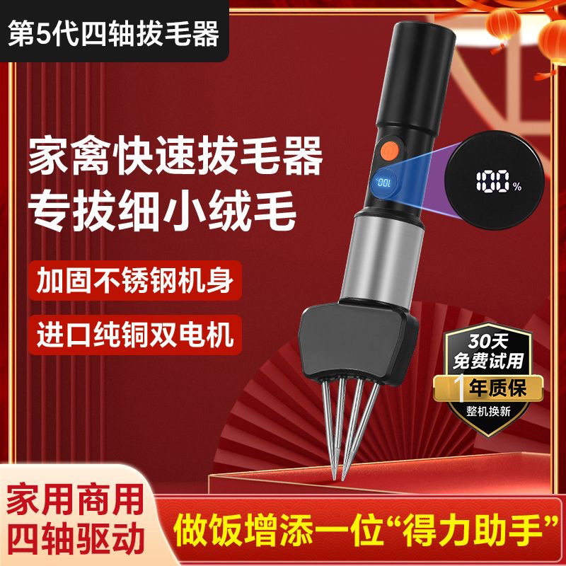 电动拔毛神器鸡毛鸭毛鹅毛手持脱毛机充电拔毛机夹子家用商用