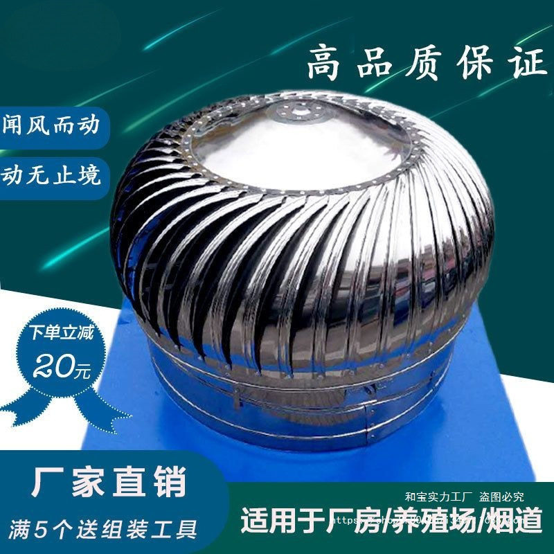 无动力风帽 304不锈钢风球屋顶通风器厂房烟道排风机养殖场换气扇