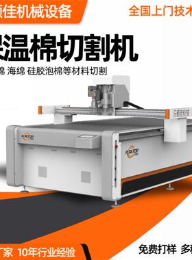 吸音棉保温板切割机一键切割雕刻省时省料裁剪高效包装内衬切割机