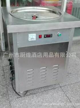 商用炒卷机单锅手动平锅冰淇淋炒酸奶机水果炒冰机冰粥机