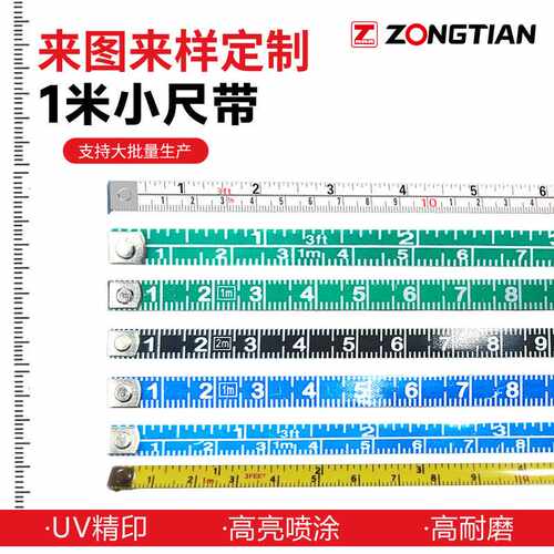 卷尺大量 小尺子1m尺条公英米尺弹簧弹片五金电子秤配件钢制
