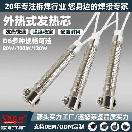 D6-80W送锡枪芯D6-100W烙铁芯外热送锡枪发热芯耐高温外热式