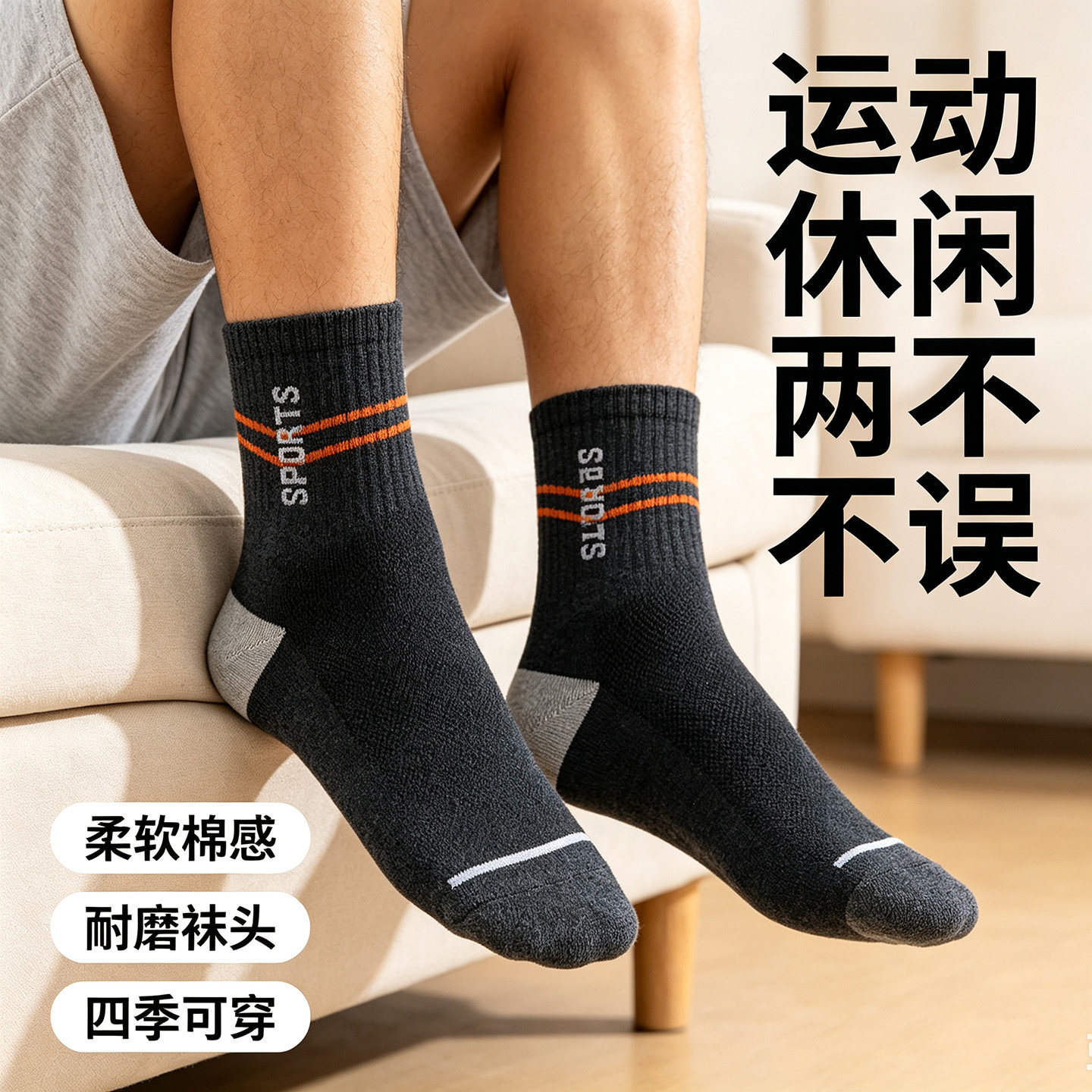 真维斯Z男士袜子四季中筒袜