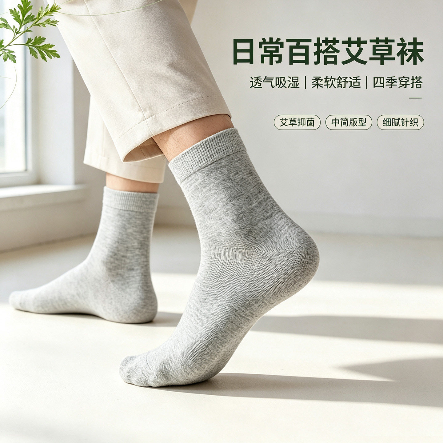 真维斯Z袜子男女款艾草中筒袜