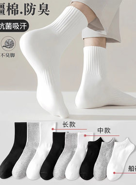 真维斯袜子男女同款10A级纯棉四季款运动棉袜透气吸汗白色中筒袜