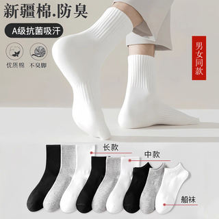 真维斯袜子男女同款10A级纯棉四季款运动棉袜透气吸汗白色中筒袜