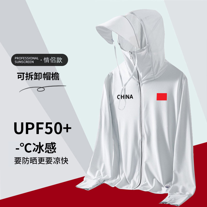 国家队超薄冰丝大帽檐防晒衣