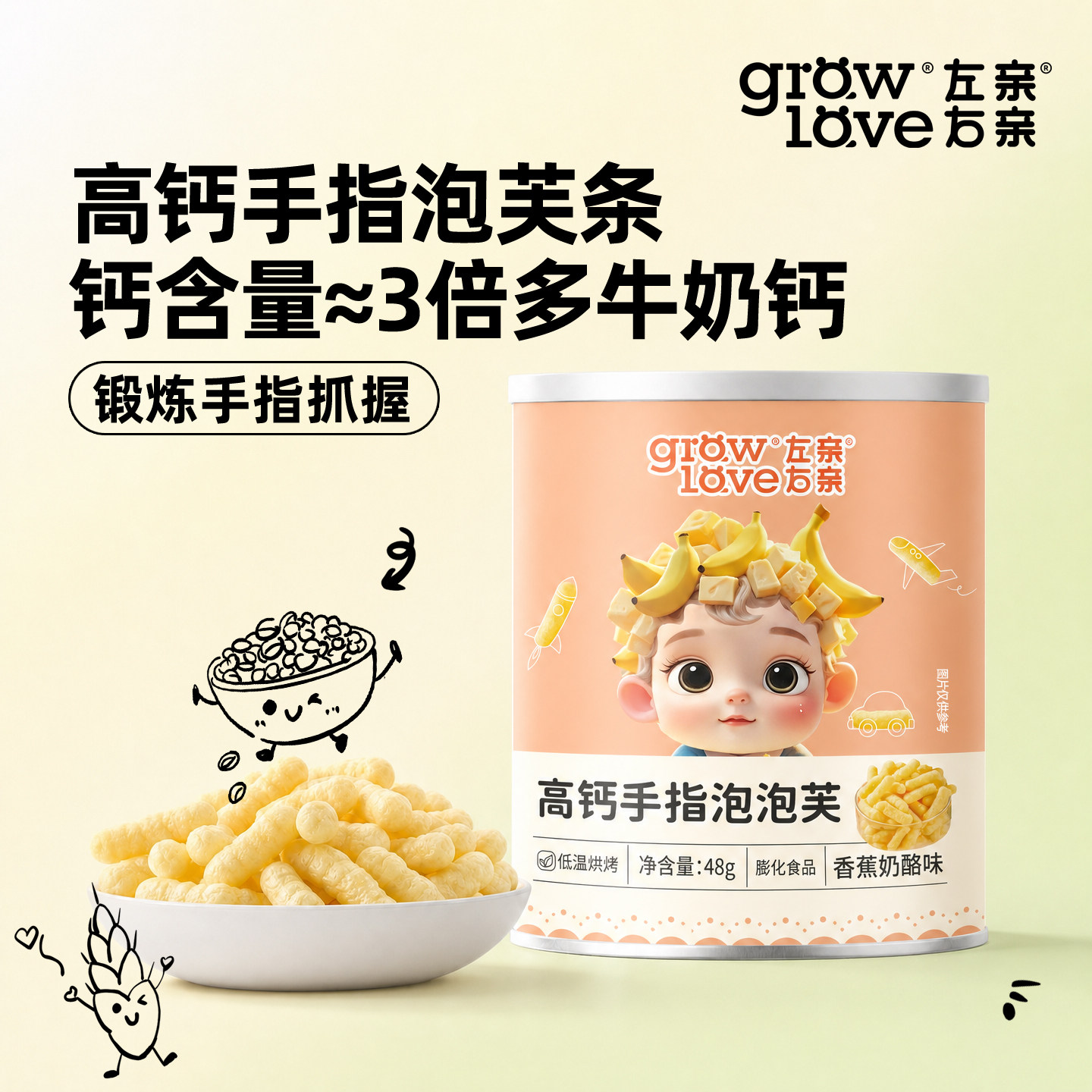 左亲右亲高钙手指泡泡芙条膨化零食酥脆罐装送儿童电子食谱