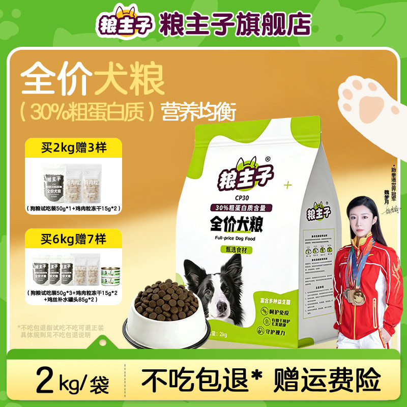 粮主子全价营养宠物狗粮