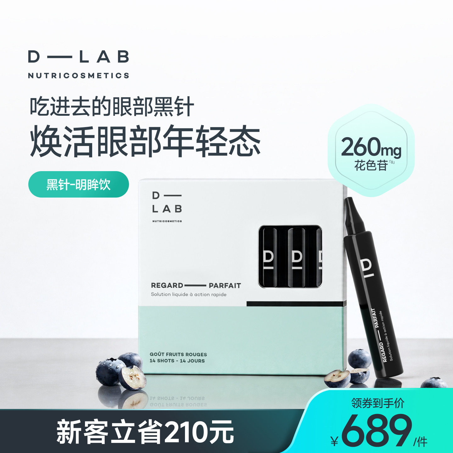 DLAB越橘花青素视觉疲劳护眼底