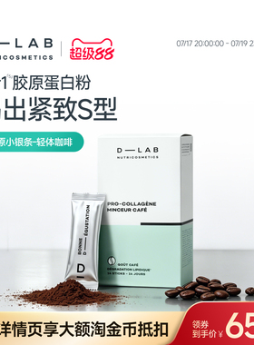 DLAB胶原蛋白 瘦子益生菌身材管理控食欲饱腹控糖阻碳代谢顽固脂