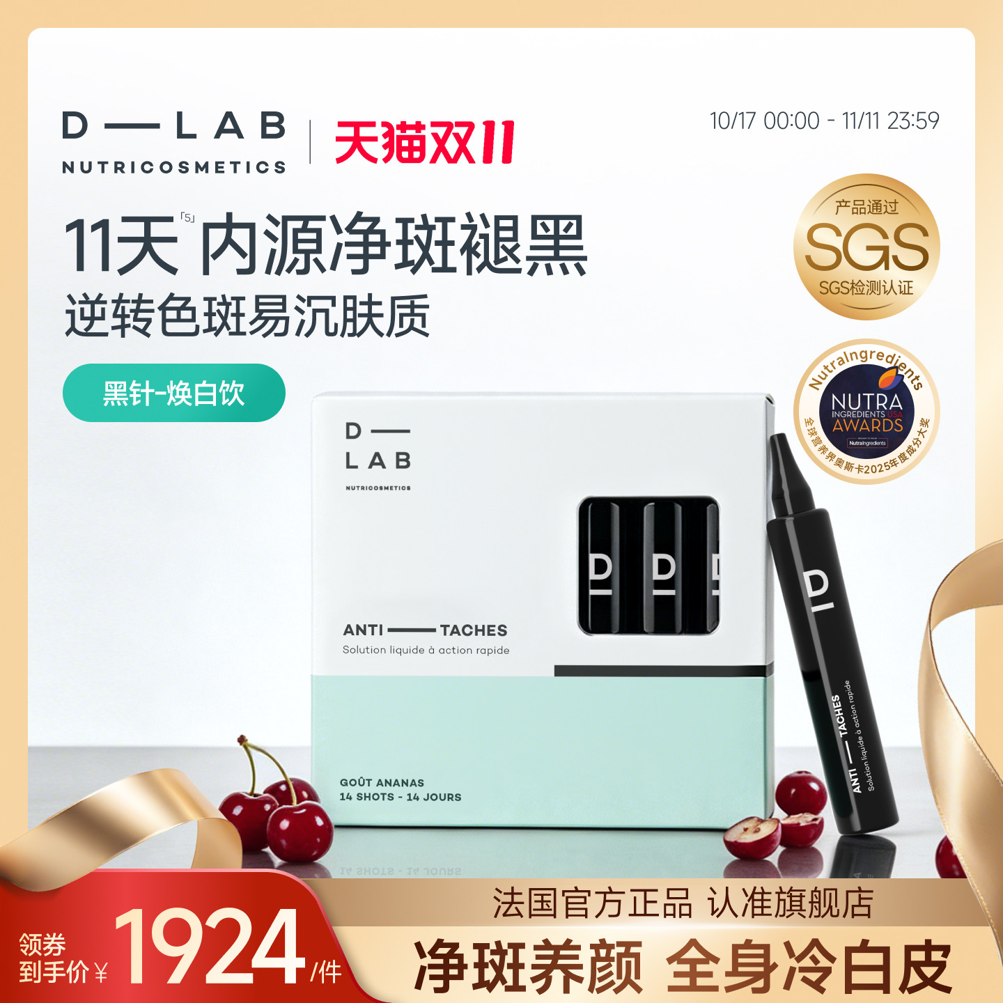 DLAB口服美白饮去黑葡萄籽内调