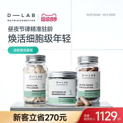 DLAB激活套组胶囊胶原蛋白肽紧致