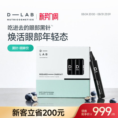DLAB越橘花青素护眼底疲劳补脑