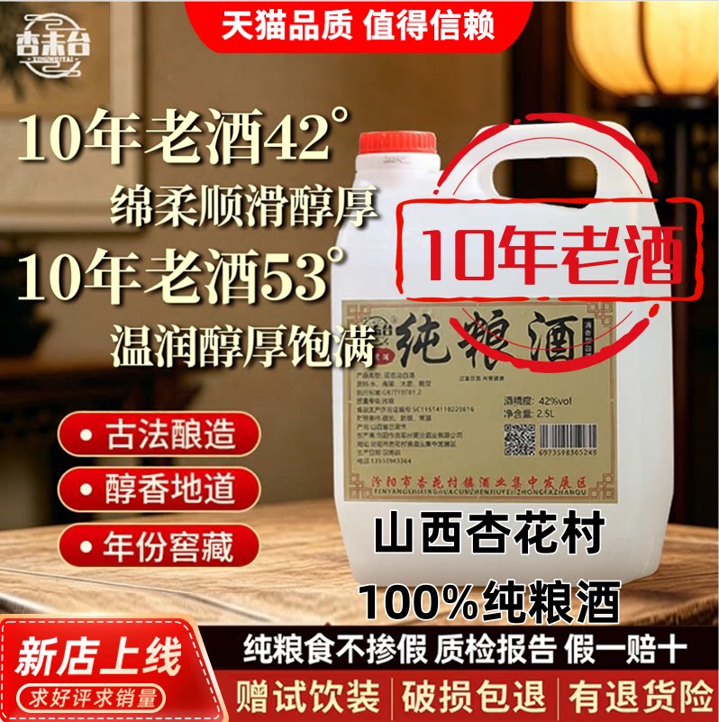 10年老酒42&deg;53&deg;山西杏花村纯粮酒清香白酒口粮酒桶装高粱酒泡酒