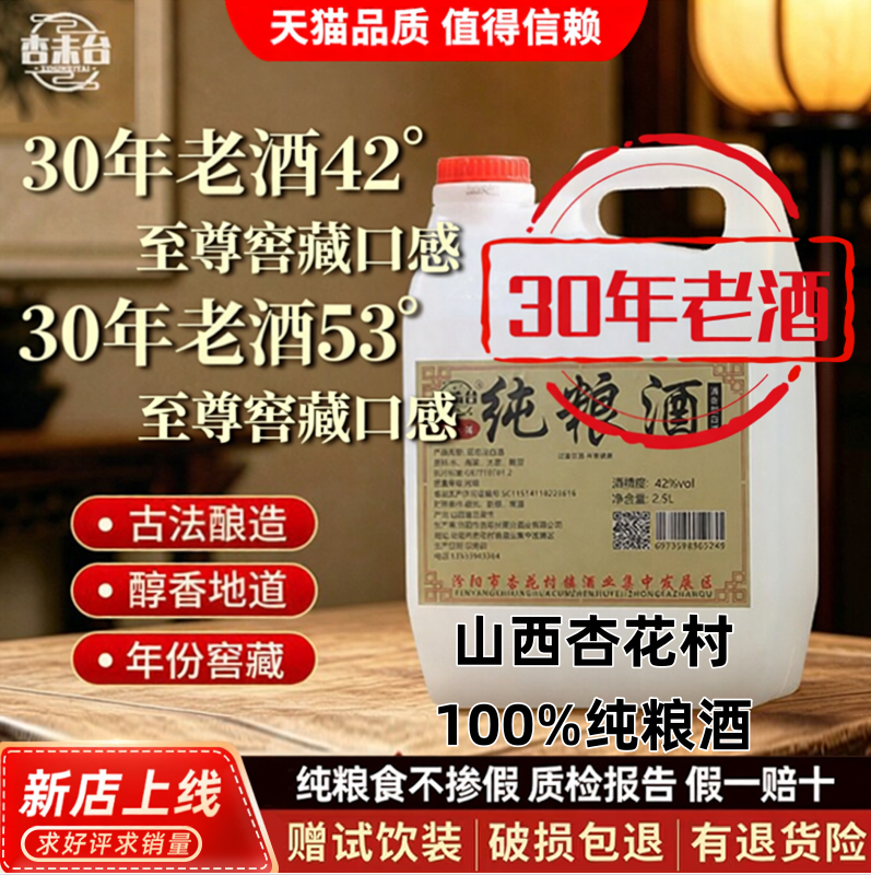 杏未台纯粮酒42度清香型口粮酒