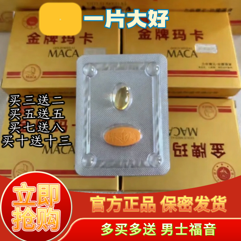 原装进口金牌玛卡美国辉腾一片大好男士加强版一粒即可v8口服