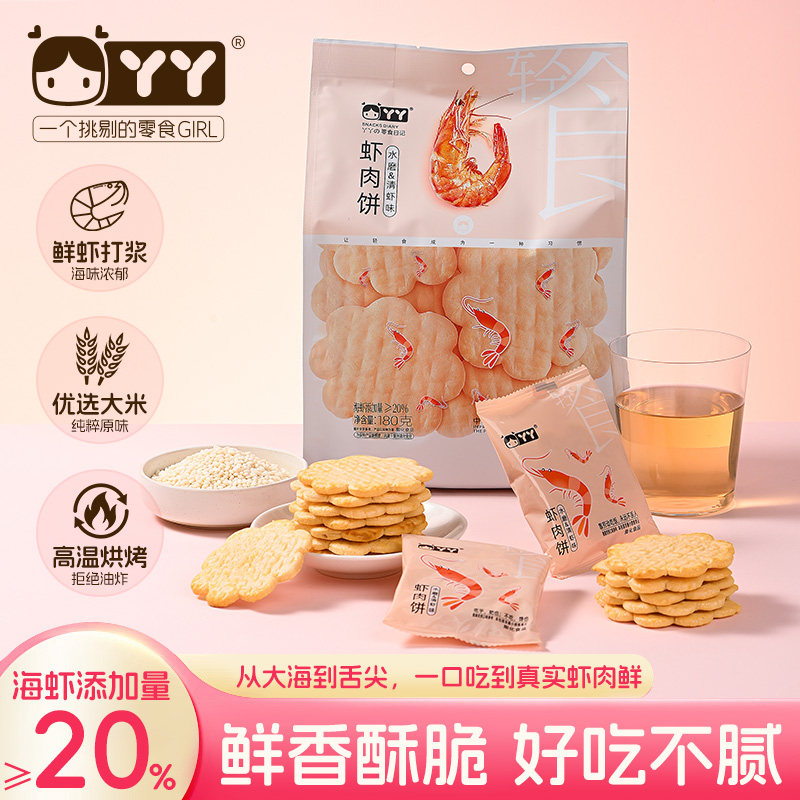 丫丫清虾口味袋装虾肉饼网红酥脆雪米饼零食独立包装非油炸