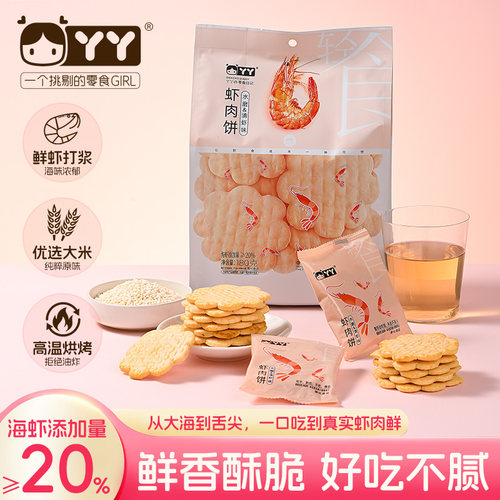 丫丫清虾味虾味饼雪米饼独立包装
