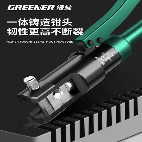 绿林液压钳电工专用压接接线端子铜鼻子多功能小型手动液压压线钳