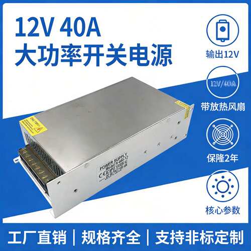 大功率集中供电12V40A开关电源LED直流电源带风扇CE认证螺丝固定