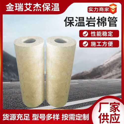 厂家蒸汽管道保温隔热岩棉管壳高密度憎水阻燃复合岩棉管