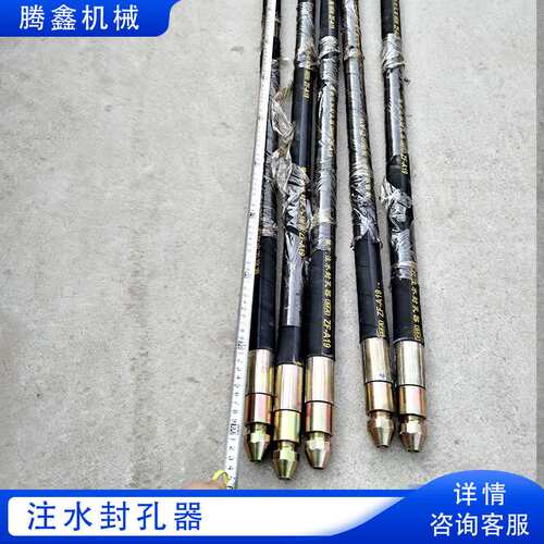 ZF -A16 ZF-A19增强型煤矿注水封孔器 ZF-A22 煤层橡胶注水封孔器
