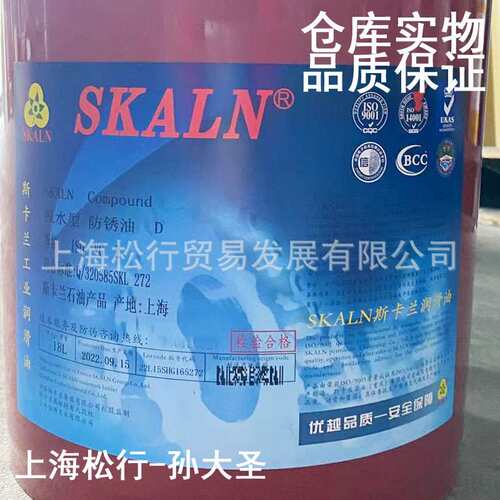 SKALN斯卡兰脱水型防锈油 免洗防锈油金属防锈油VG2号10#防锈油