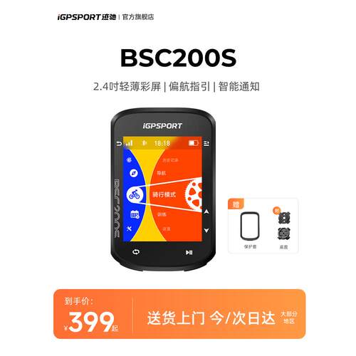 适用迹驰BSC200S自行车码表山地公路车智能骑行速度导航
