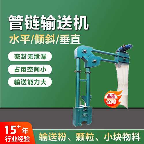 全封闭管链输送机不锈钢粉体管链输送设备无尘管链机厂家
