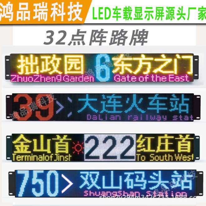 公交车电子线路牌公交车载LED线路显示屏宇通大巴车LED报站广告屏