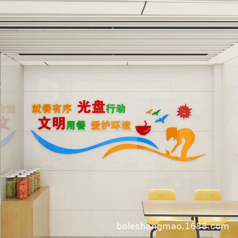 校园学校餐厅食堂文化标语亚克力宣传贴画文明用餐节约粮食家居
