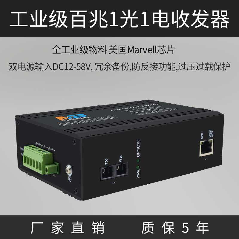 工业级光钎收发器百兆单模双纤交换机网络光电转换器DNI35导轨式