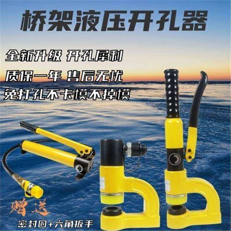 便携式液压开孔器 打孔机新款手动 桥架水槽开孔器SYD-25免打孔