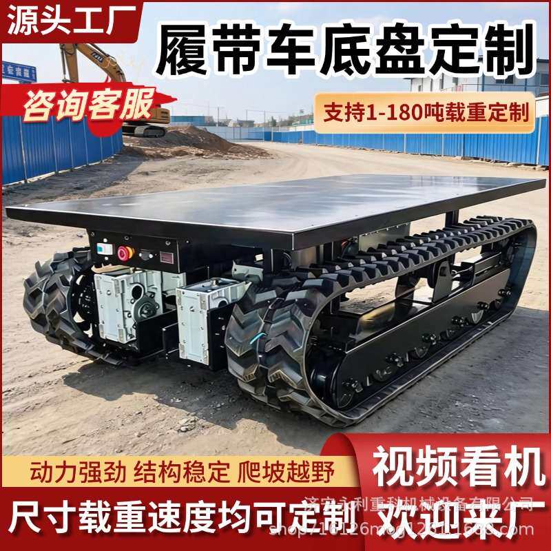 履带底盘电动遥控运输平板车农用工程机械改装液压履带行走总成