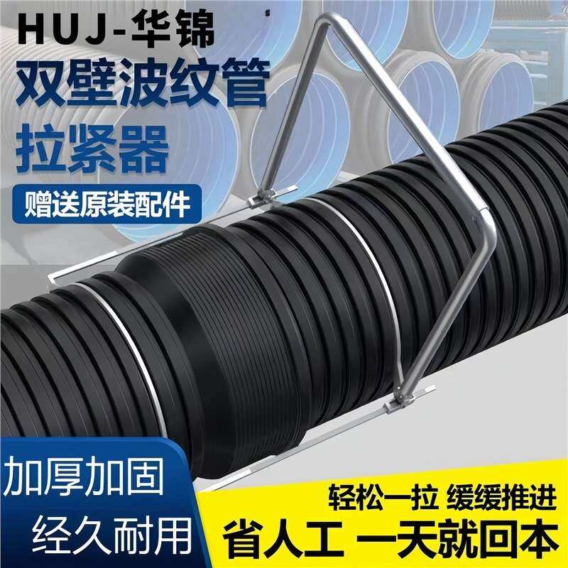 波纹管拉紧器安手动通用型对接拉管器螺纹水管双壁接管工具