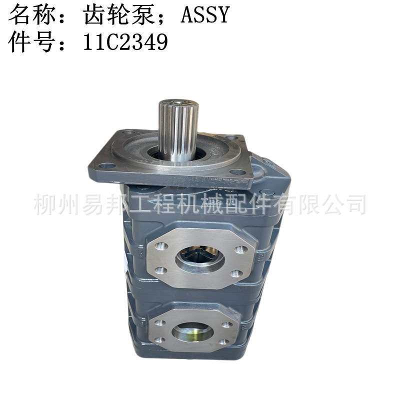柳工原厂配件 862H装载机4BP230ZF变速箱总成用11C2349齿轮泵