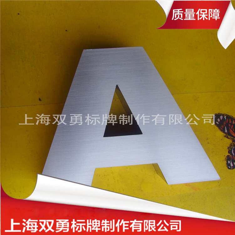 企业展览会不锈钢广告牌 立体烤漆字加工标牌 三维焊接无缝字标牌