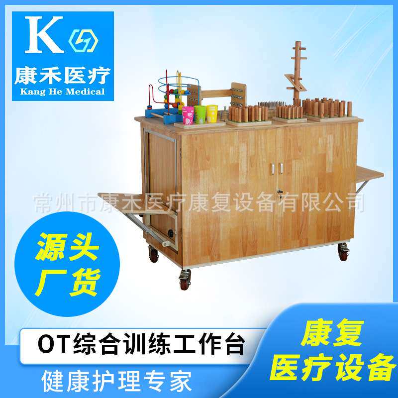 OT综合桌手指手部功能 手眼协调作业训练工作台 成人儿童康复器材