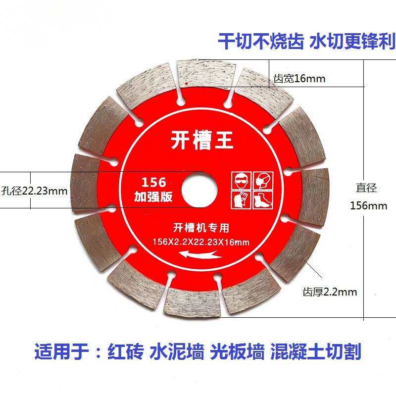 开槽王121/125/133/156/168开槽片墙槽混凝土锯片114金刚石切割片