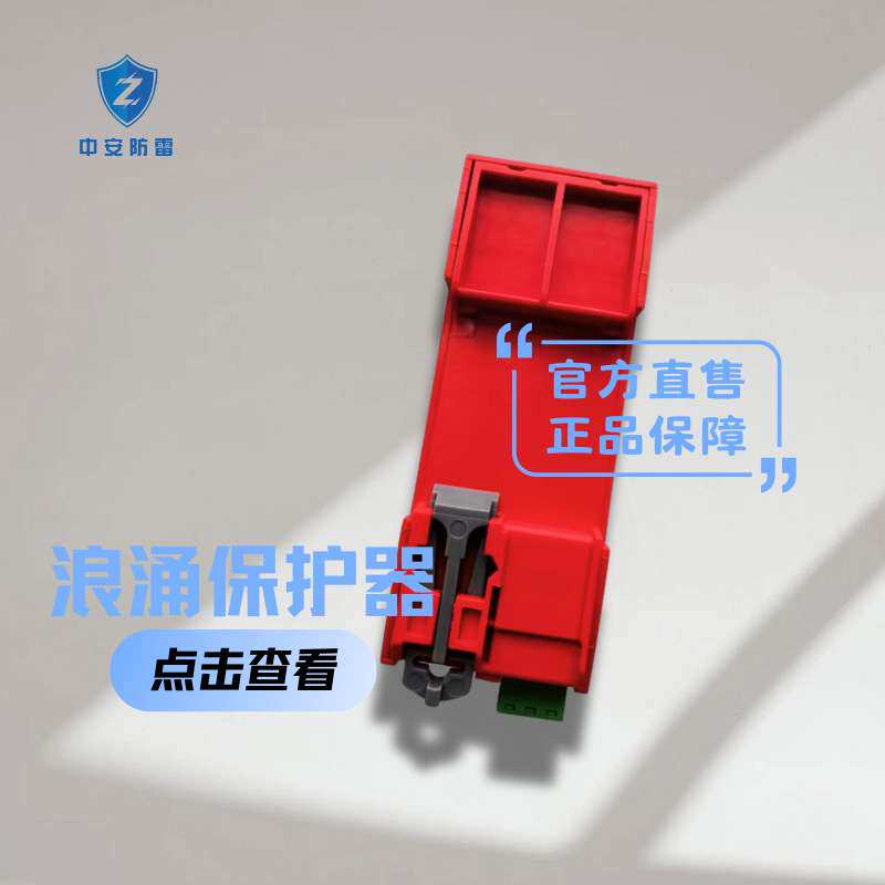 ZB60系列30-60KA电源电涌保护器防雷器带遥信告警通讯工厂直供