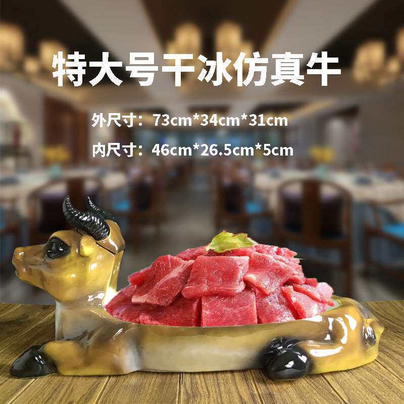 特大号特色干冰意境异形盘牛造型盘烧烤羊排树脂商用树脂创意餐具