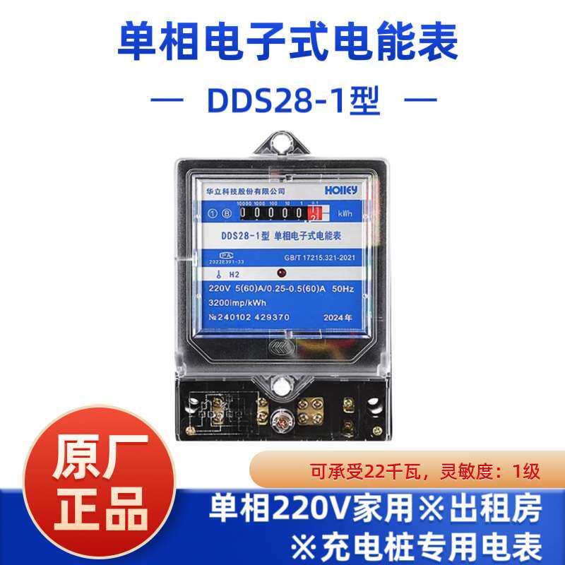 电表单相电表智能电表三相四线电子式电表家用电表出租房专用华立