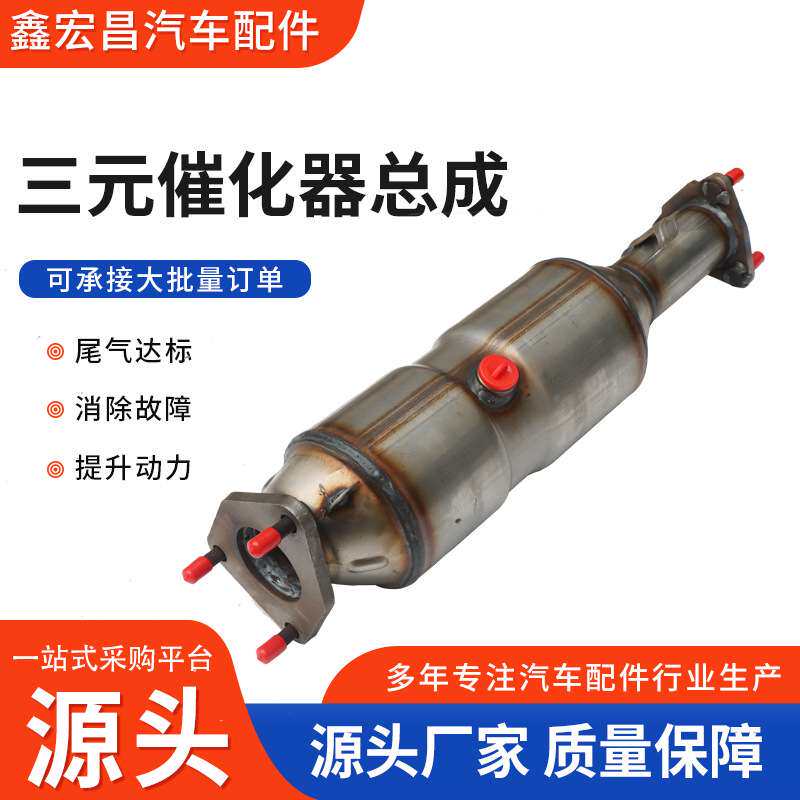 源厂朗逸捷达甲壳虫系列尾气净化器 欧四欧五尾气排放三元催化器