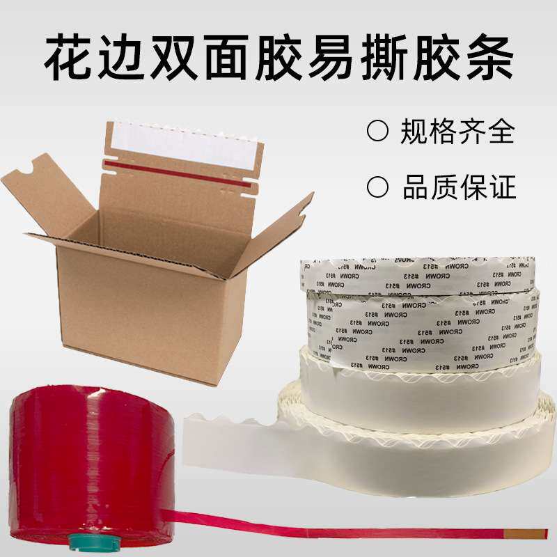 花边泡棉双面胶拉链纸箱强粘不爆箱胶带 一撕彩盒飞机盒泡棉胶