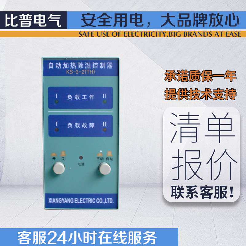 厂家直销温湿度凝露控制器KS-3配电柜除湿升温降温导轨面板式双路